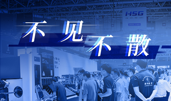 相聚夏日，宏山激光即將亮相三場知名工業展