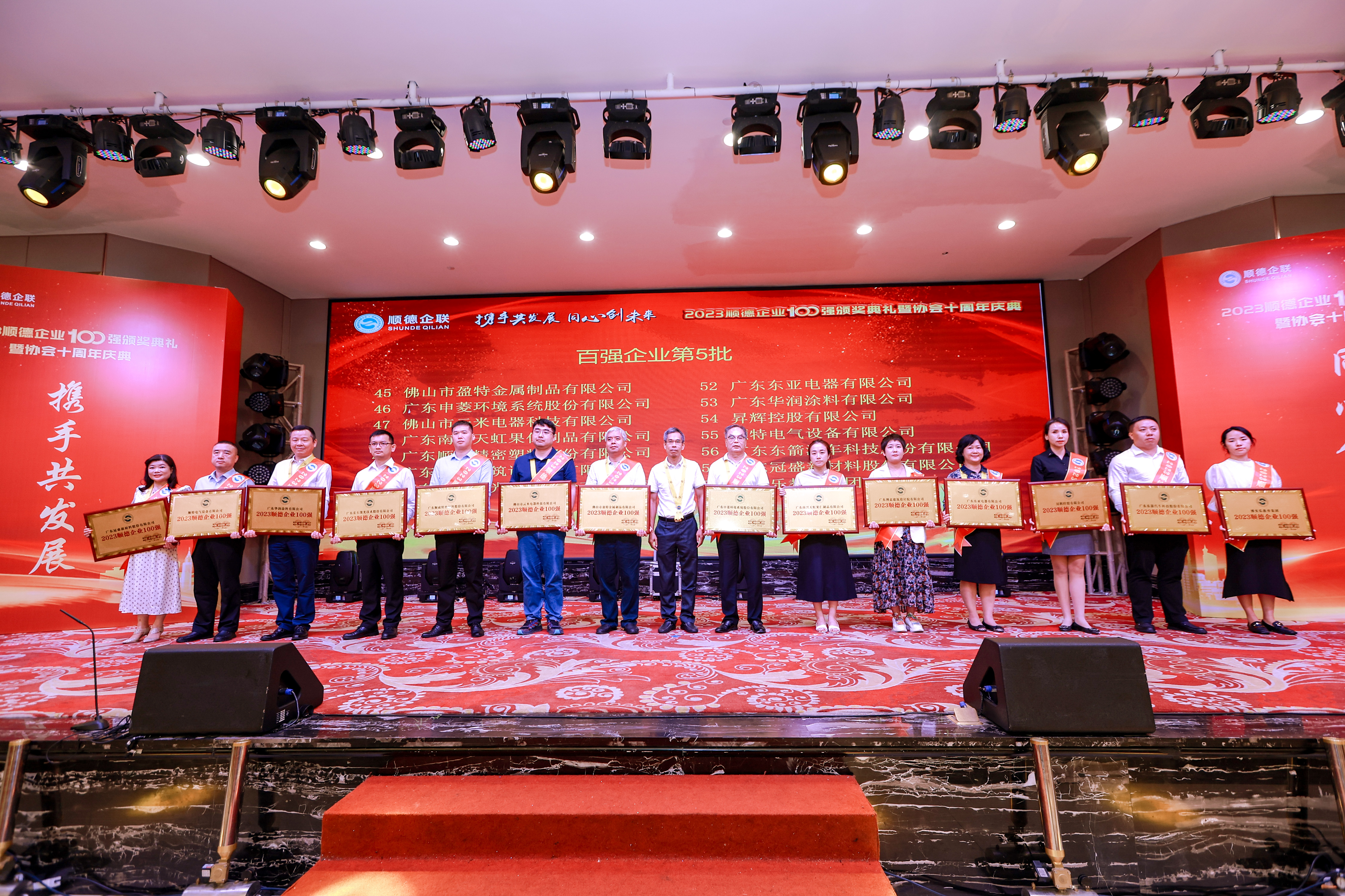 連續3年登榜！宏山激光榮登2023順德企業100強、順德民營企業100強