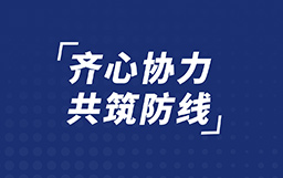 宏石激光捐贈(zèng)1000萬元馳援基孔肯雅熱防控